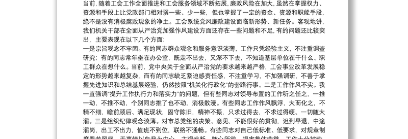 2025精品党风廉政党课讲稿范文(精选13篇)免费下载