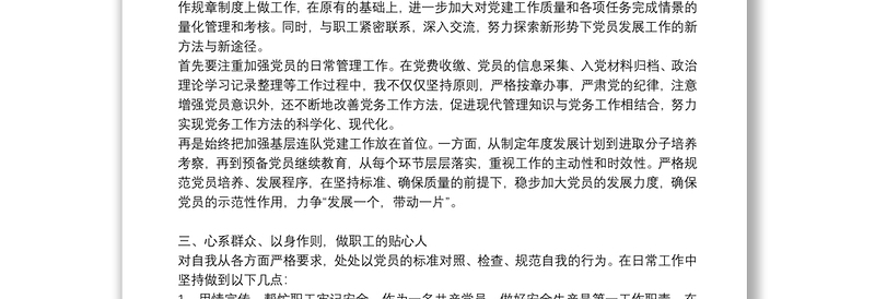 2025精品优秀8篇党务工作者个人工作总结模板免费下载