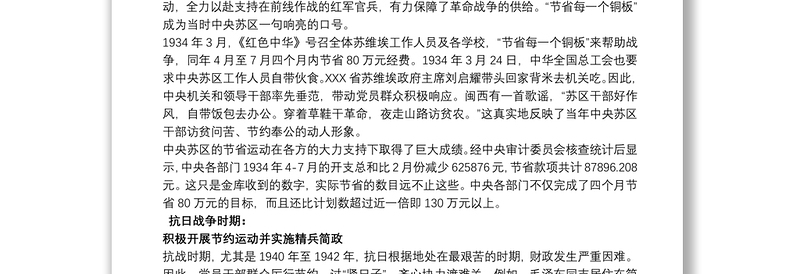 2025优秀党课讲稿:党在历史上是如何过“紧日子”的免费下载