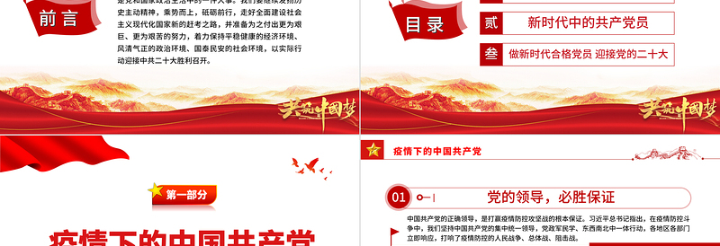 2025红色党政风做新时代合格党员以优异成绩迎接党的二十大召开PPT党员干部学习辅导微党课课件免费下载
