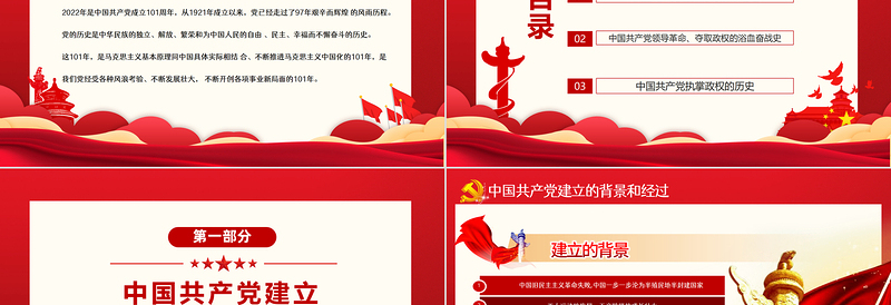 红色大气峥嵘百年光辉历程PPT热烈庆祝中国共产党成立101周年七一建党节党史教育专题党课课件模板免费下载
