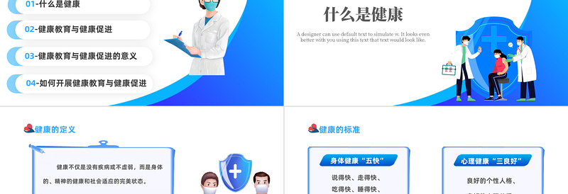 2025蓝色卡通风健康教育与健康促进PPT健康教育知识讲座主题班会课件模板免费下载