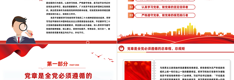 2025红色光效党员及入党积极分子认真学习党章严格遵守党章微党课PPT免费下载