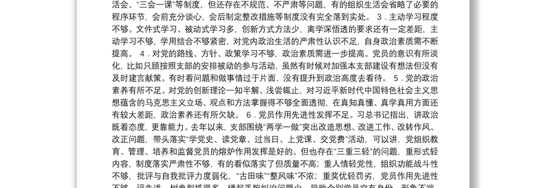2025全新组织生活会查摆问题 原因分析 整改措施(共267例)免费下载