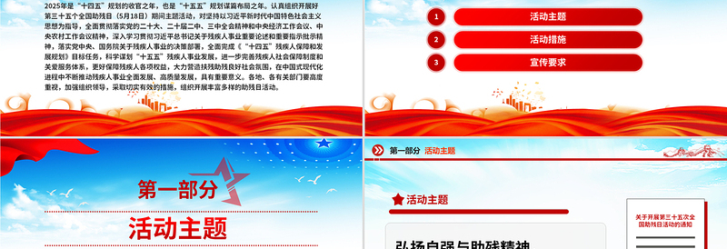 2025免费全国助残日PPT弘扬自强与助残精神凝聚团结奋进力量课件免费下载