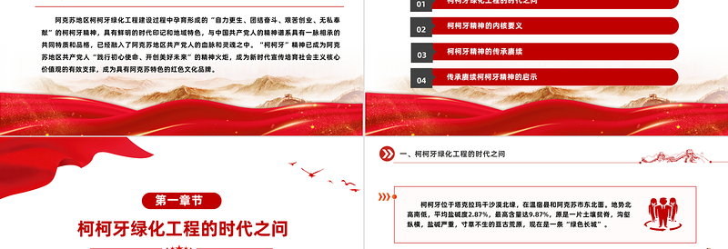 2025传承柯柯牙精神PPT红色大气红色精神系列课件免费下载