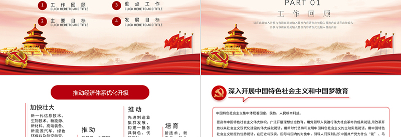 2025红色党政风基层党支部工作述职报告PPT党支部工作总结汇报述职报告专题党课课件模板免费下载
