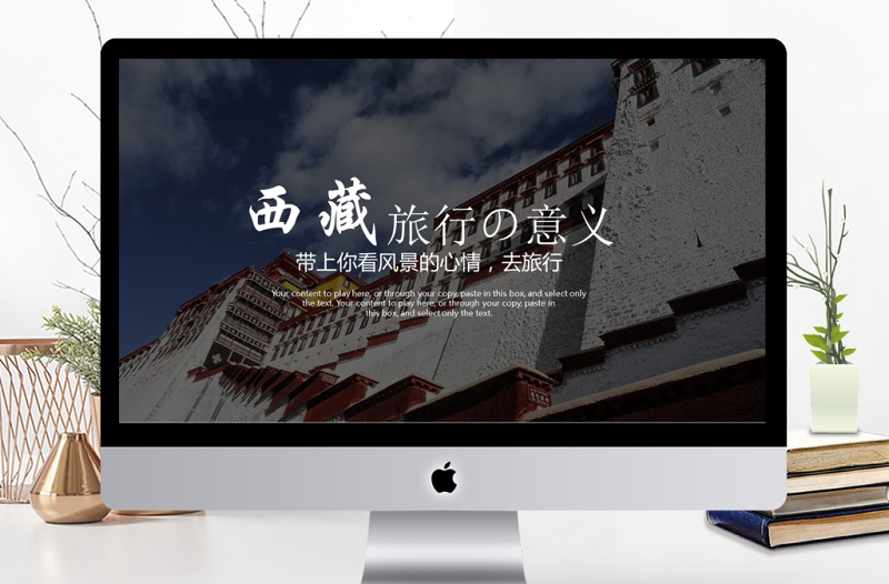 2025优质美丽西藏旅游风光西藏文化PPT免费下载