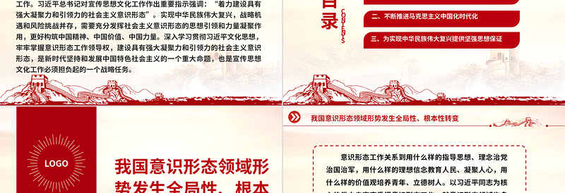 2025建设具有强大凝聚力和引领力的社会主义意识形态ppt大气精美风深入学习贯彻习近平文化思想党组织党员主题教育党课课件免费下载