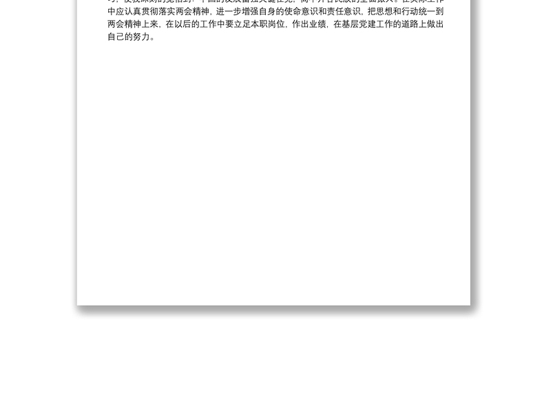2025优秀20xx年两会精神学习心得体会免费下载