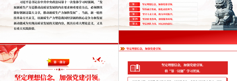 大气红色精美党政风2024多点发力促进党建业务融合发展PPT免费下载