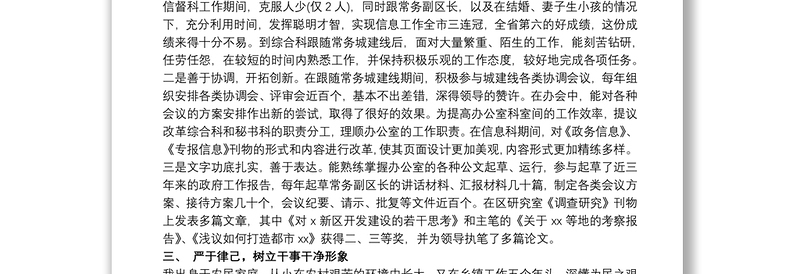 2025优秀干部考察三年工作总结个人思想小结免费下载