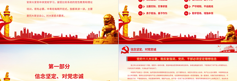 2025简约大气努力成为可堪大用能担重任的栋梁之才PPT红色精品深入学习总书记在中青班开班式上讲话专题党课课件免费下载