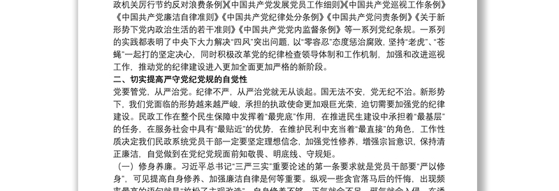 2025全新关于严守党纪党规、争做忠诚干净担当的合格党员专题党课讲稿范文免费下载