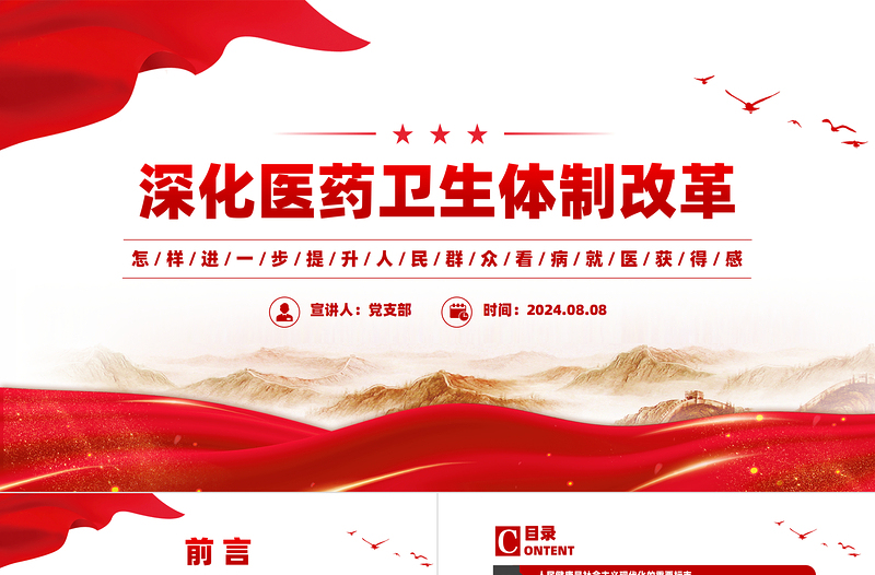 2025简洁实用精美简洁深化医药卫生体制改革提升人民群众看病就医获得感PPT模板免费下载