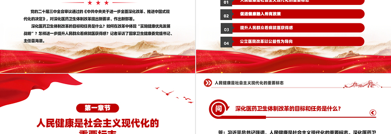 2025简洁实用精美简洁深化医药卫生体制改革提升人民群众看病就医获得感PPT模板免费下载