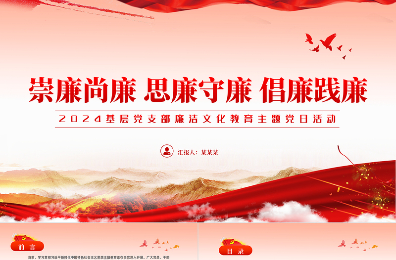 2025强化廉洁文化建设营造崇廉尚廉氛围PPT精美实用党委书记讲廉政党课课件免费下载