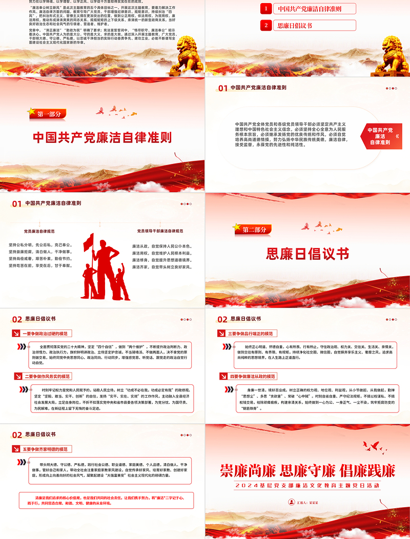 2025强化廉洁文化建设营造崇廉尚廉氛围PPT精美实用党委书记讲廉政党课课件免费下载
