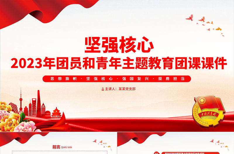 2025坚强核心团课PPT创意党政风团员和青年主题教育专题团课课件免费下载