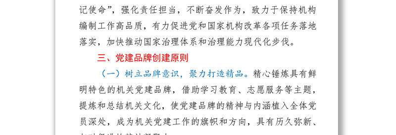 2025优质党支部党建品牌创建情况总结汇报免费下载