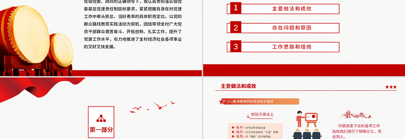 2025大气精美基层党委党支部党建工作述职PPT基层党组织党建工作模板免费下载
