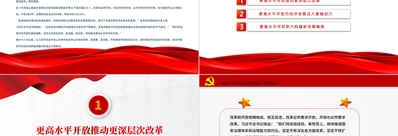 2025简洁大气以更高水平开放促进更高质量发展PPT红色大气新时代推进高水平对外开放述评(中)党课课件免费下载