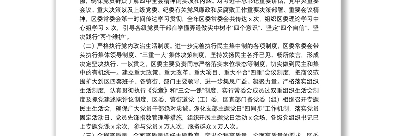 2025通用全面从严治党主体责任落实情况报告(区委书记)免费下载