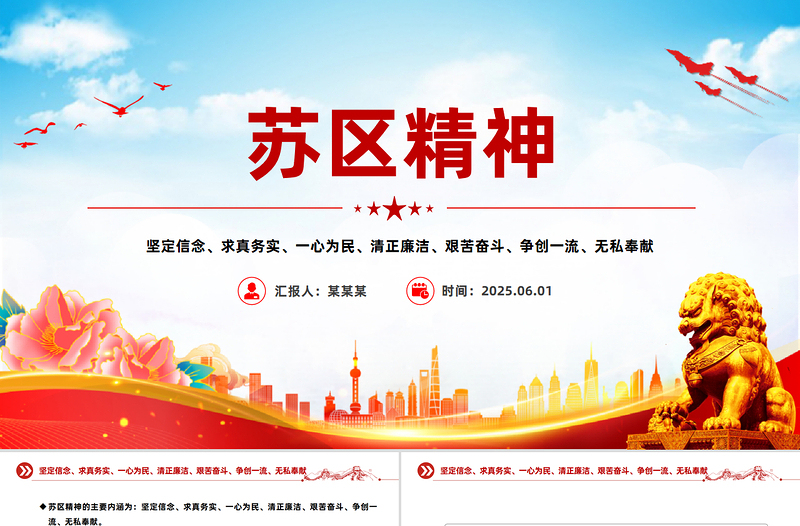 2025大气时尚学习苏区精神PPT中国共产党人的精神谱系党课免费下载