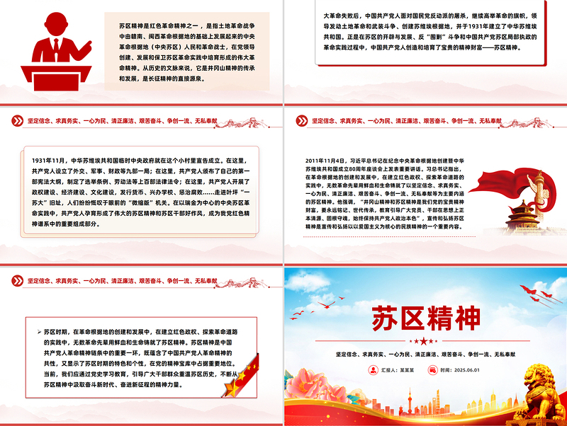 2025大气时尚学习苏区精神PPT中国共产党人的精神谱系党课免费下载