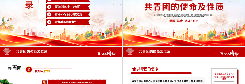 2025弘扬五四精神PPT精美创意纪念五四运动青春跟党走建功新时代PPT课件免费下载