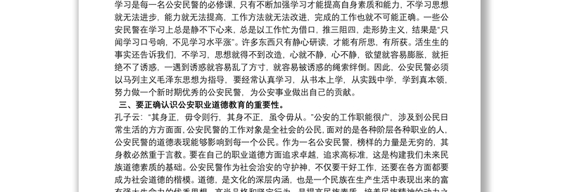 2025精选人民警察开展警示教育心得体会三篇免费下载