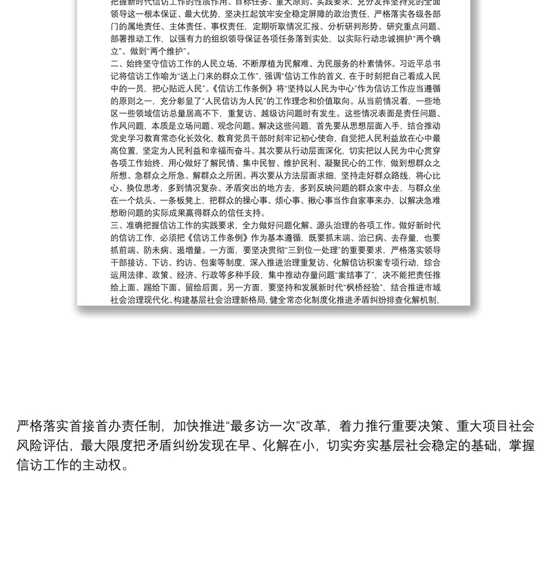 2025优秀市委书记学习信访工作条例研讨发言学好用好信访工作条例免费下载
