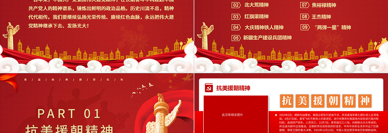 2025红色渐变中国精神谱系PPT党政风社会主义革命和建设时期传承百年精神谱系凝聚奋进力量党课课件免费下载