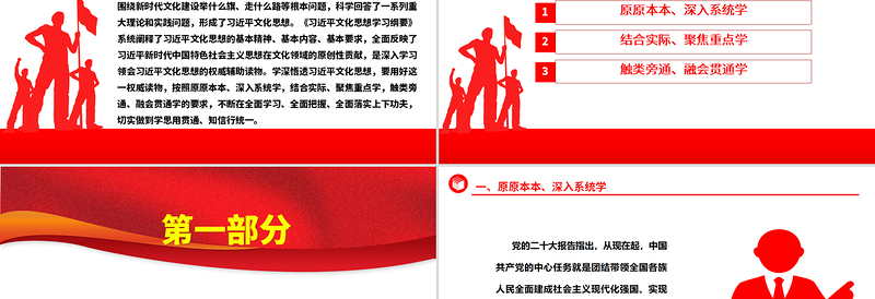2025红色创意学深悟透习近平文化思想的着力点ppt习近平先进文化思想专题课件免费下载