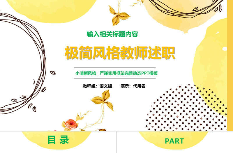 2025精美简洁小清新风格教师年终述职ppt模板免费下载