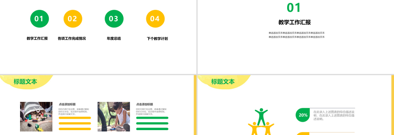 2025精美简洁小清新风格教师年终述职ppt模板免费下载