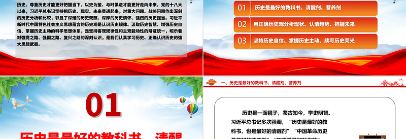 2025红色渐变深刻把握习近平中国特色社会主义思想蕴含的历史观ppt红色大气以史为鉴、与时俱进才能更好走向未来党组织专题党课课件免费下载
