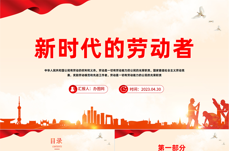 2025新时代的劳动者PPT简约风五一劳动节主题课件模板免费下载