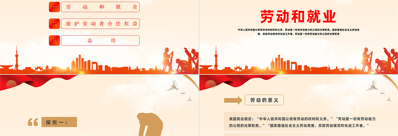 2025新时代的劳动者PPT简约风五一劳动节主题课件模板免费下载