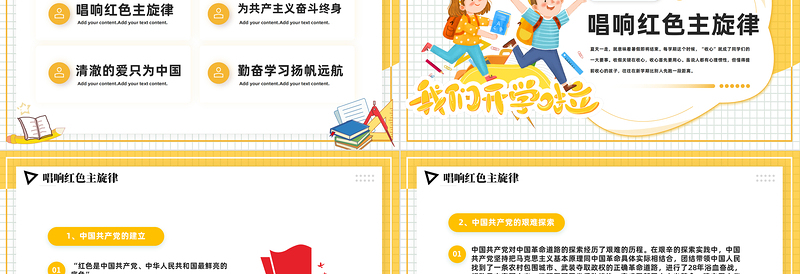 2025开学思政第一课PPT卡通风学校思想政治理论教育课件模板免费下载