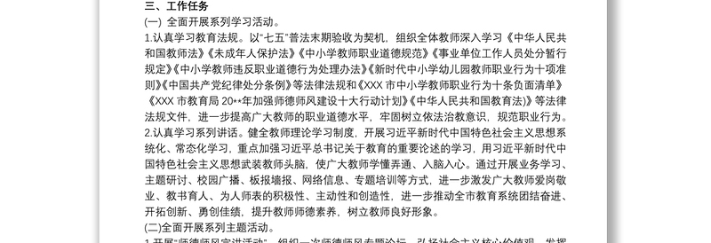 2025优质20xx年师德师风建设工作方案范文免费下载
