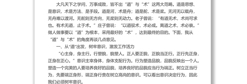 实用在公司职能部门作风建设会议上的讲话免费下载