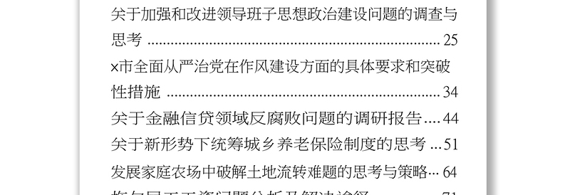 2025精选党内教育专题调研报告写作方法+范文汇编公文写作范文免费下载