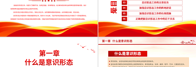 2025大气简洁坚定不移做好新时代意识形态工作PPT识形态专题红色微党课模板免费下载