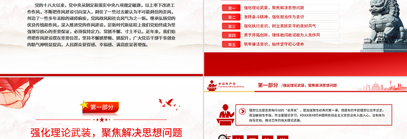 2025简洁实用抓铁有痕将作风建设进行到底PPT党政风党支部廉政教育专题党课课件模板免费下载