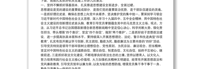 2025全新在党组织书记抓党建工作专项述职评议会上的讲话免费下载