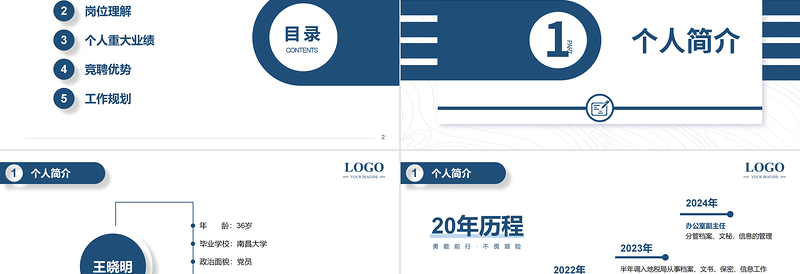 2025蓝色学院风办公室主任竞聘报告PPT部门经理竞聘个人岗位晋升答辩模板免费下载