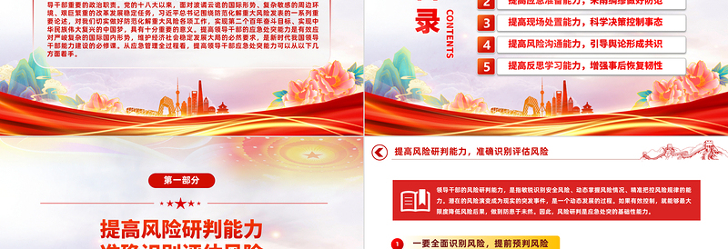 2025培养提升应急处突能力PPT大气党政风增强忧患意识坚持底线思维党员能力培训讲座免费下载