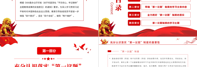 2025精美时尚党支部第一议题制度PPT精美大气学习习近平新时代中国特色社会主义思想和重要讲话党课课件免费下载