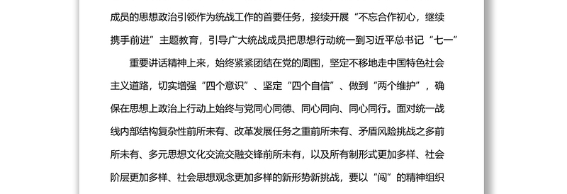 2025实用统战部理论学习中心组关于统一战线工作汇报免费下载